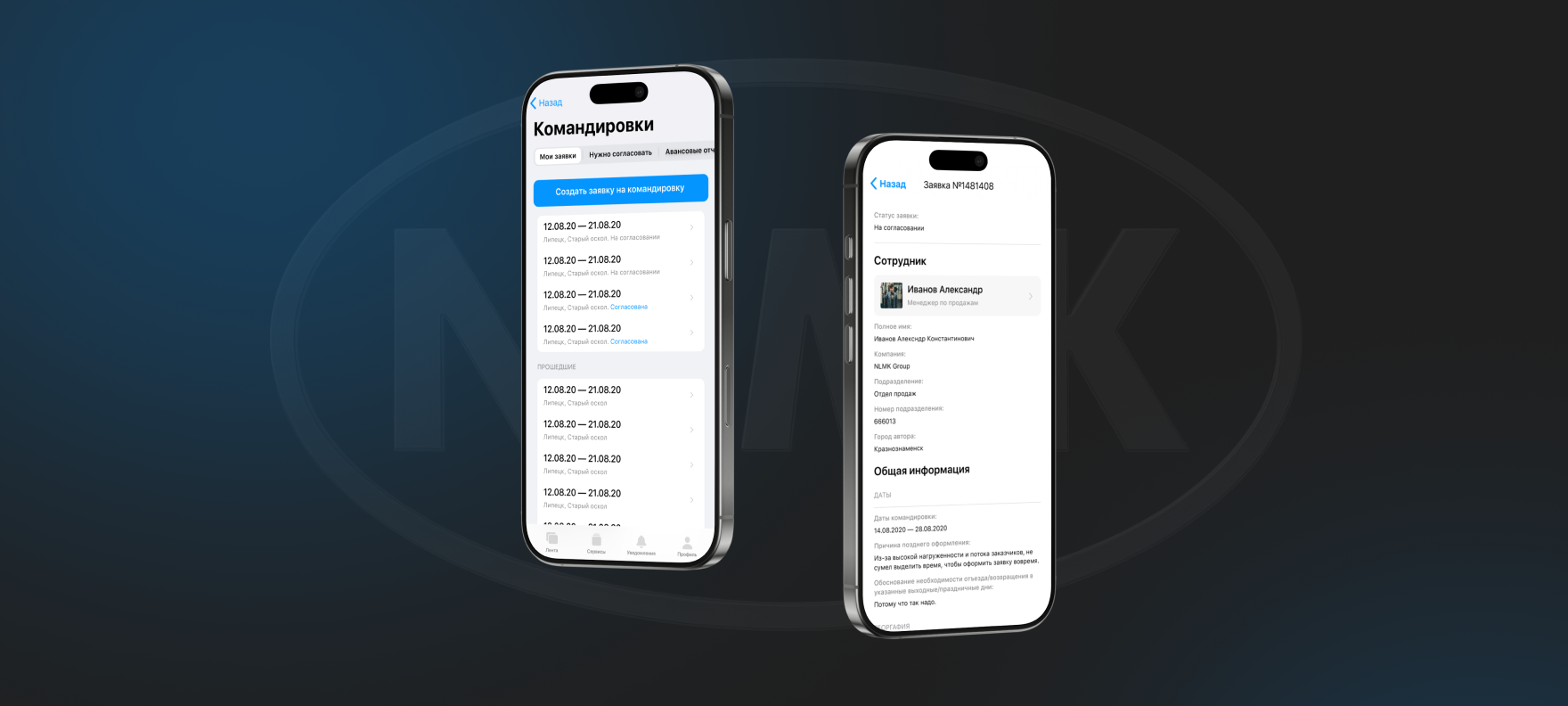 Командировки